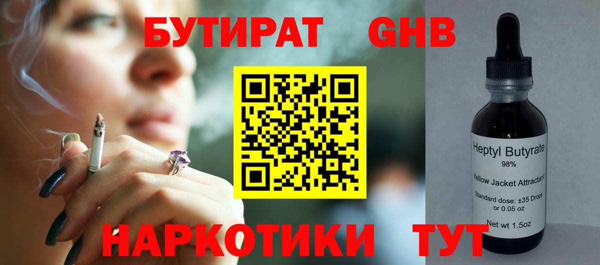 БУТИРАТ BDO  Вход с VPN  Черняховск 