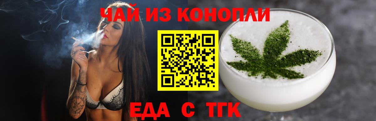 Черняховск  Еда ТГК конопля  Вход с VPN 