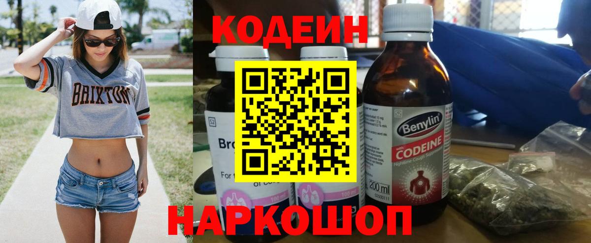 Codein Purple Drank Черняховск