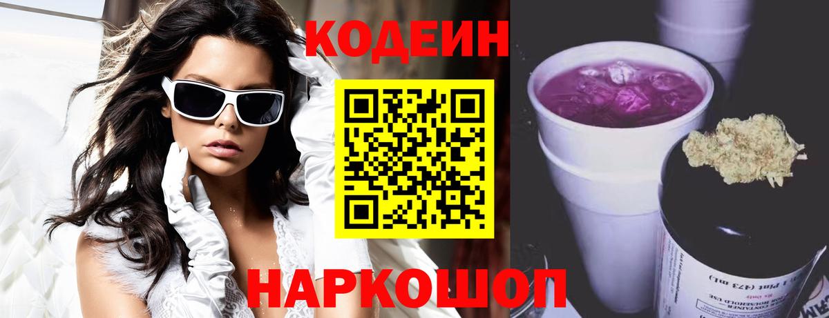 Кодеиновый сироп Lean напиток Lean (лин)  Кодеиновый сироп Lean Purple Drank  Черняховск  Вход с VPN 