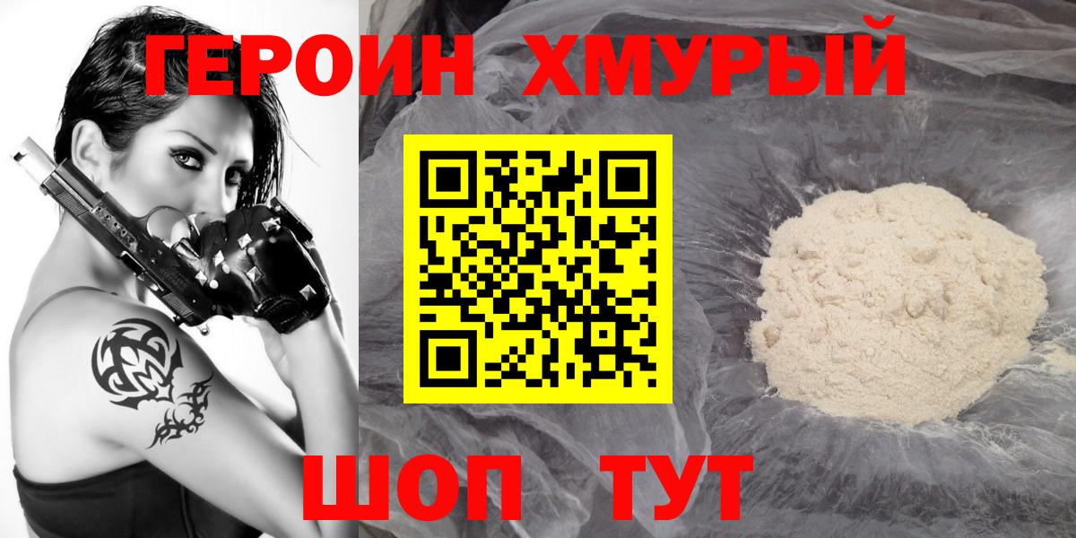 ГЕРОИН афганец Черняховск
