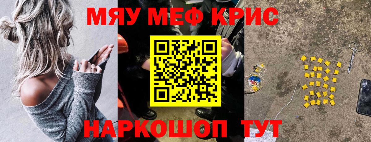 Мефедрон кристаллы Черняховск
