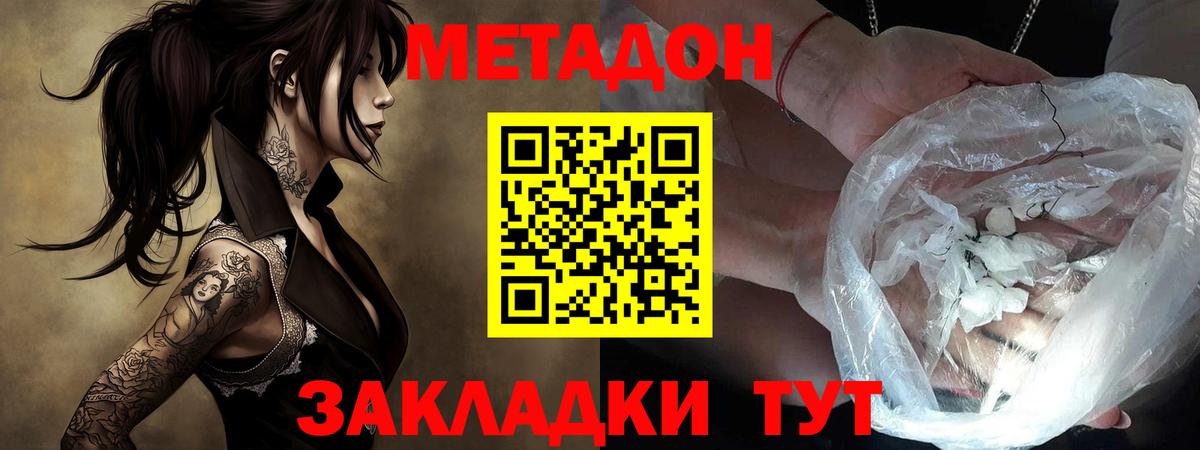Черняховск  МЕТАДОН кристалл  Вход с VPN 